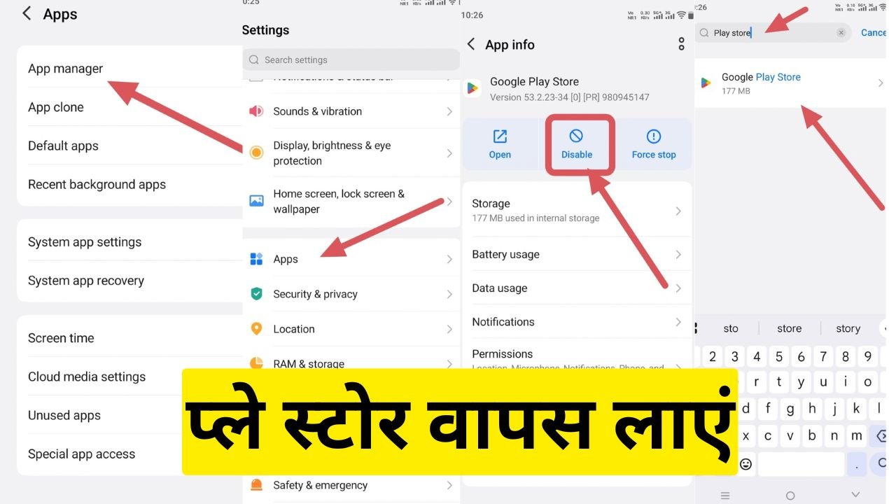 प्ले स्टोर वापस लाएं: मोबाइल से गायब हुआ गूगल प्ले स्टोर सिर्फ दो मिनट में होगा दोबारा रिकवर